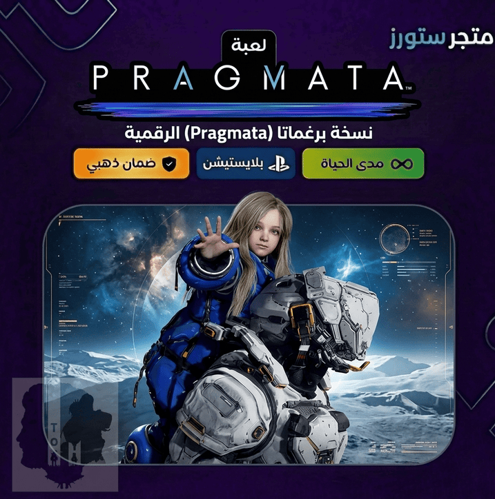 PRAGMATA - سوني 5 (سعودي)